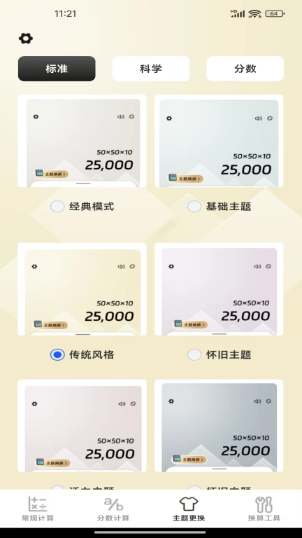 全能计算器帮手