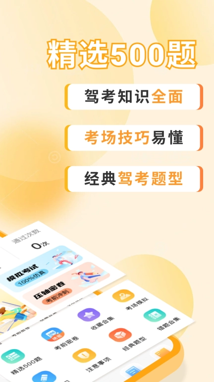 驾考刷题大全