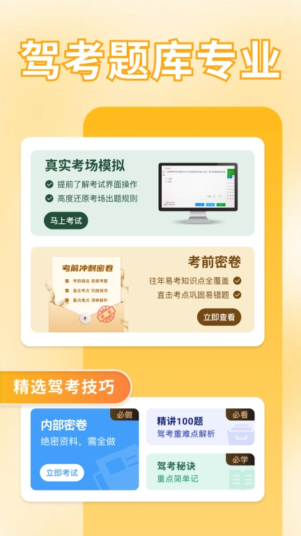 驾考刷题大全