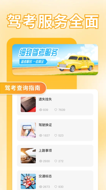 驾考刷题大全