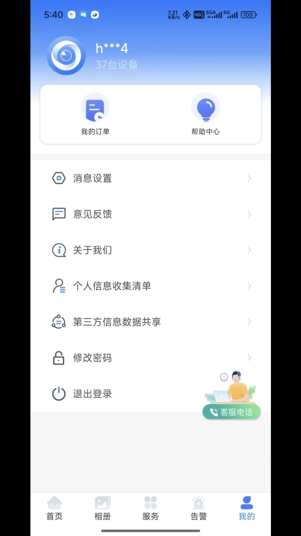 天翼看店