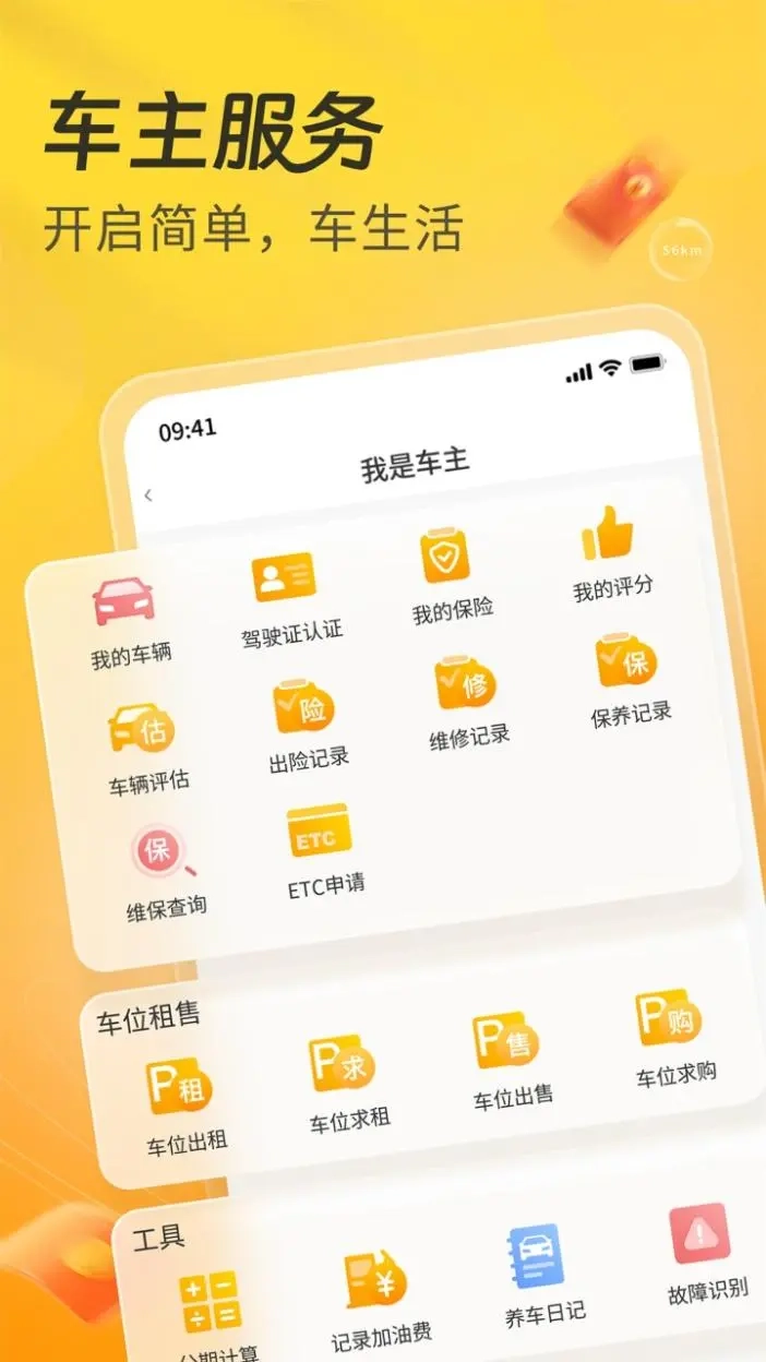一车