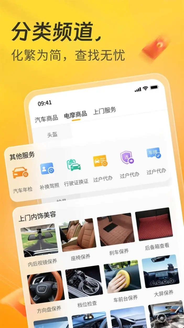 一车