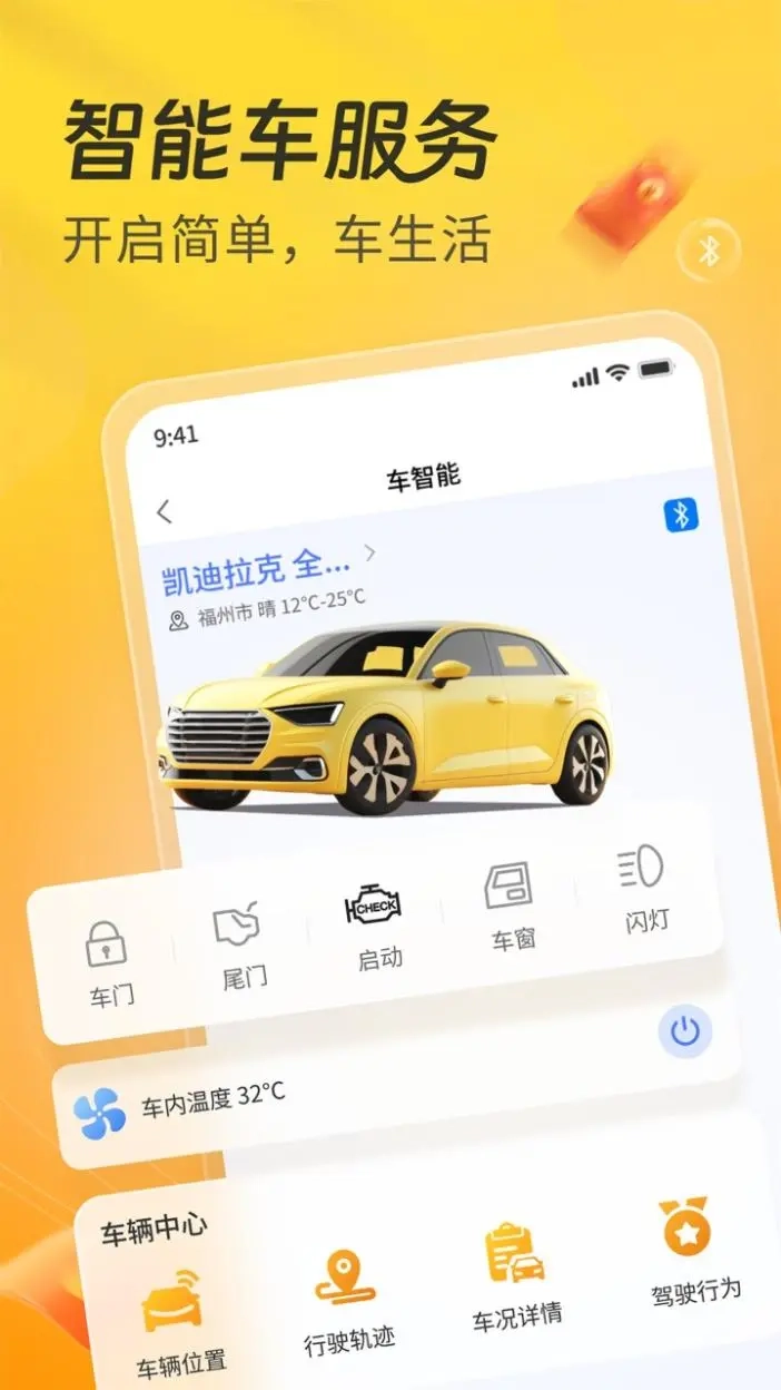 一车