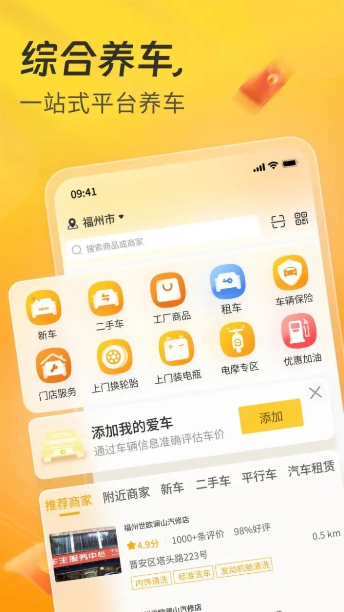 一车