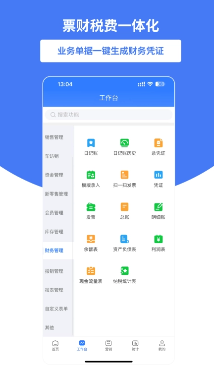 好业财-进销存财务ERP
