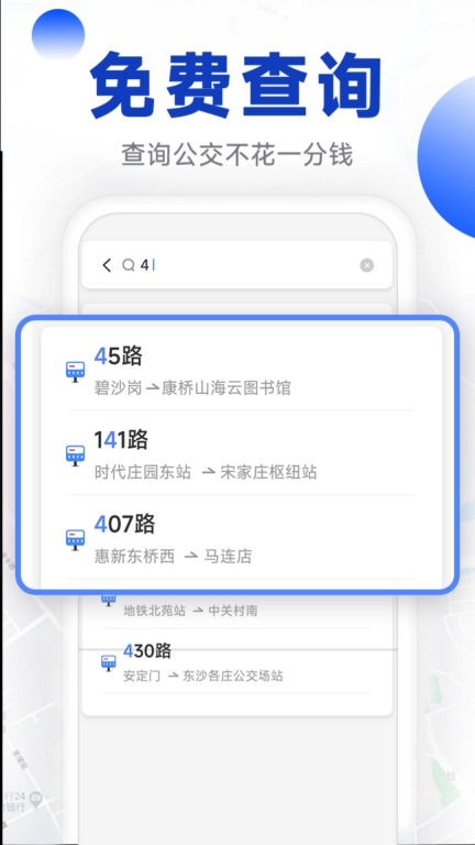 实时公交管家