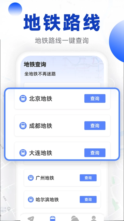 实时公交管家