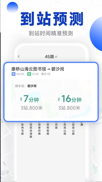 实时公交管家