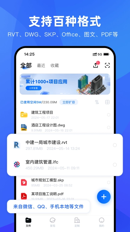 BIM快看-CAD看图王