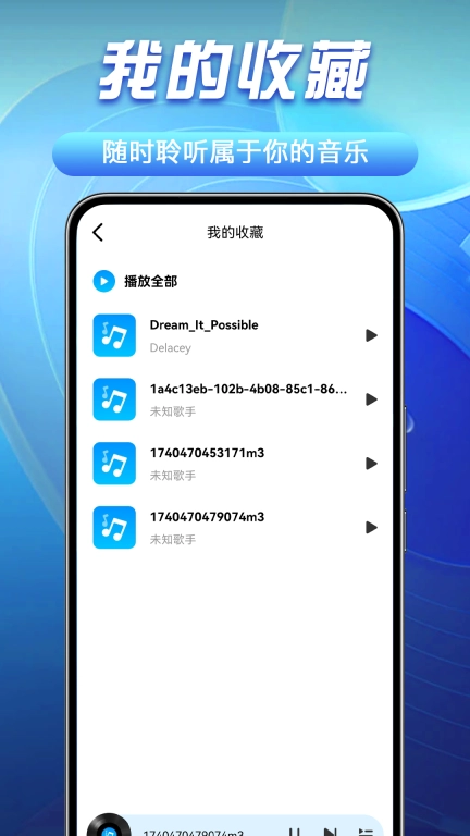 免费音乐播放器