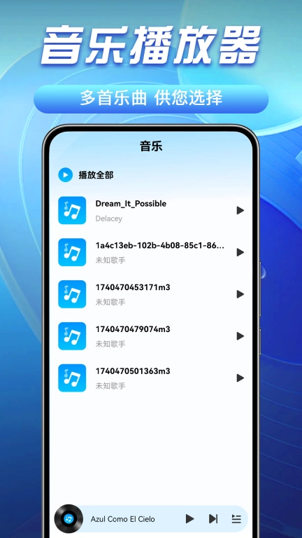 免费音乐播放器