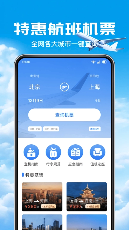打折机票查询