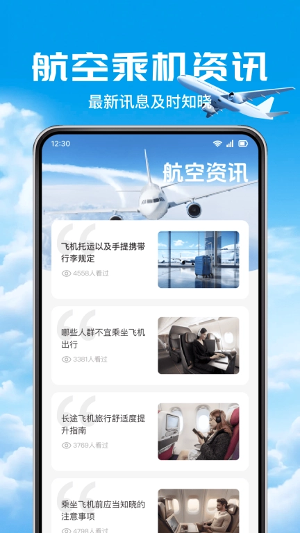 打折机票查询