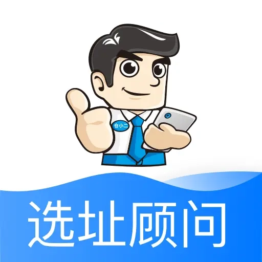 仓小二选址顾问