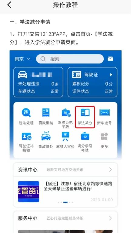 学法减分万能通-驾照免费减分