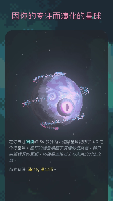 异星专注-像素风专注软件