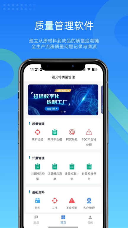 镭电云QMS质量管理-生产质量追溯