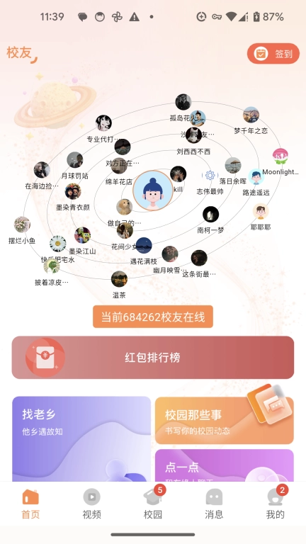 校园那些事