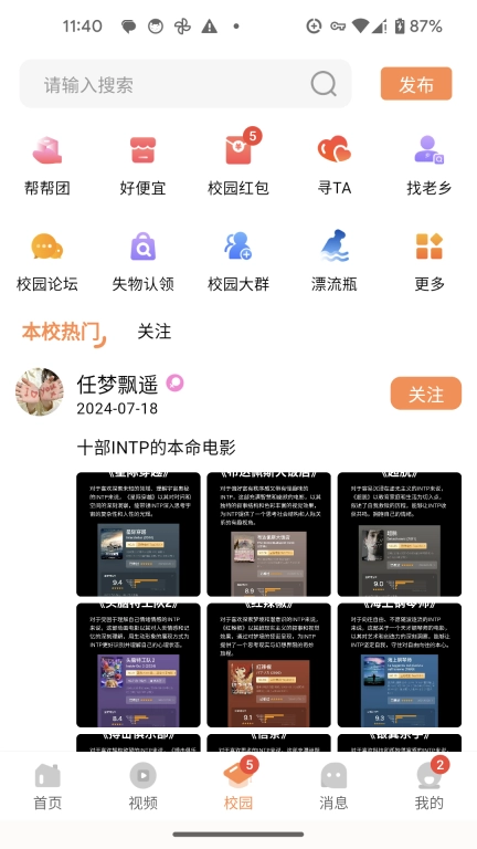 校园那些事