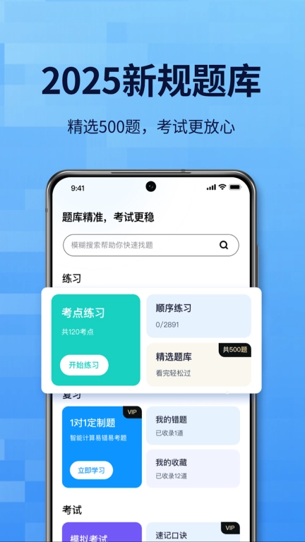 驾考一点全科通-2026驾考精选题库