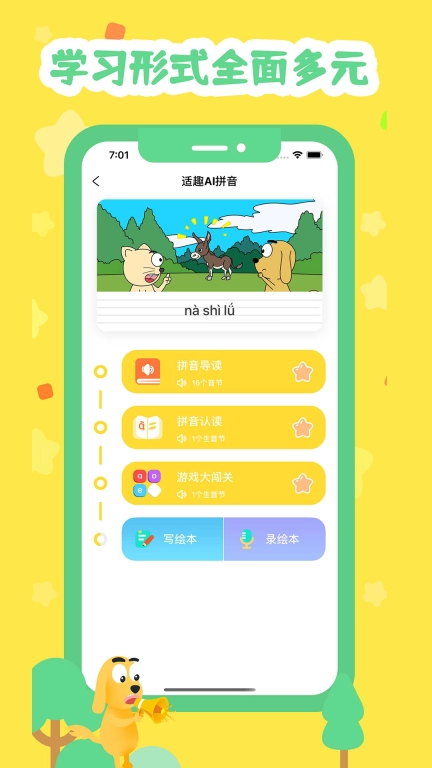 适趣拼音
