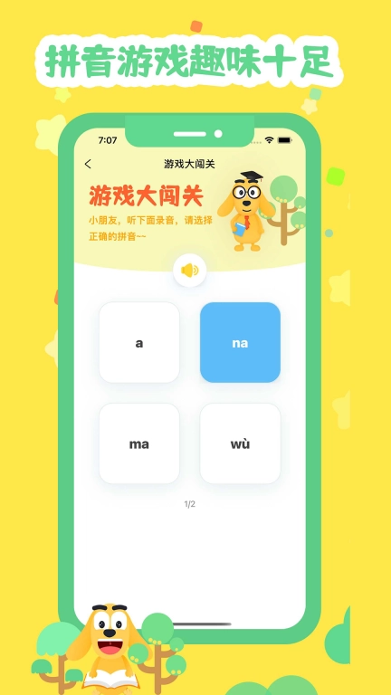适趣拼音