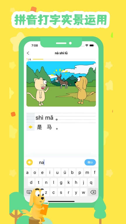 适趣拼音