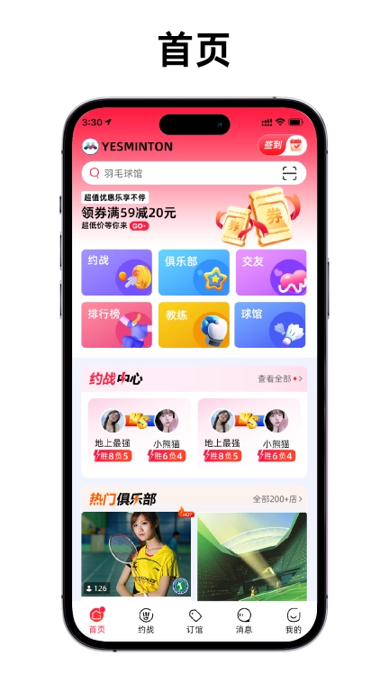 羽生来聚