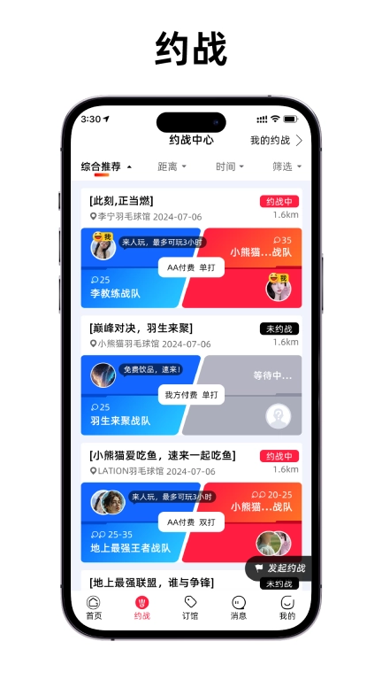 羽生来聚