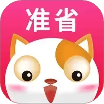 准省