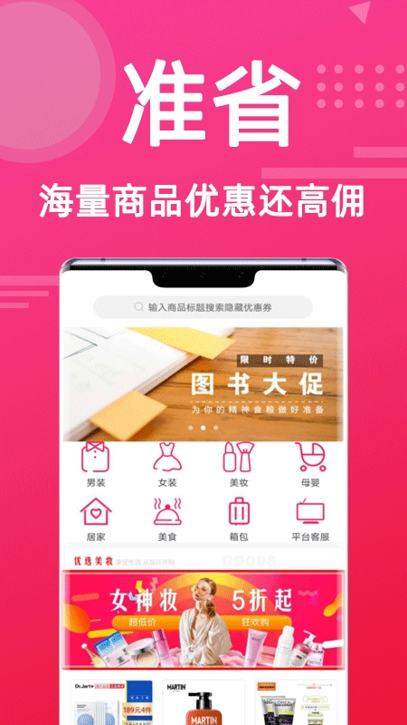 准省