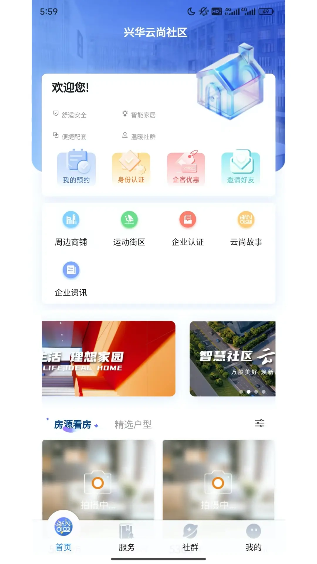 兴华云尚社区