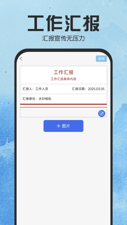 水印相机拍照管家