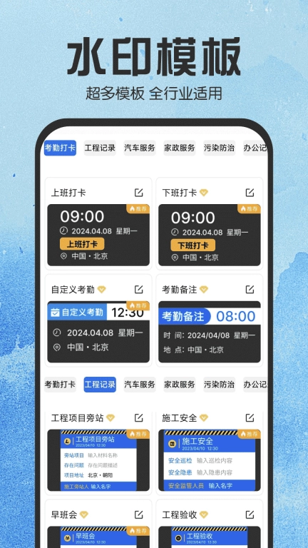水印相机拍照管家