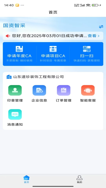 智签宝