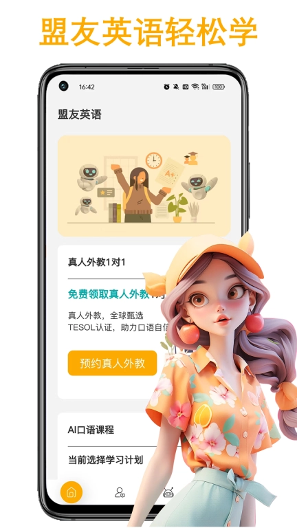 盟友英语