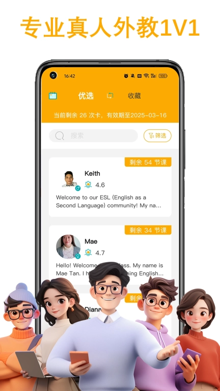 盟友英语