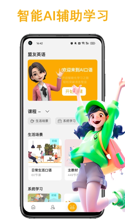 盟友英语