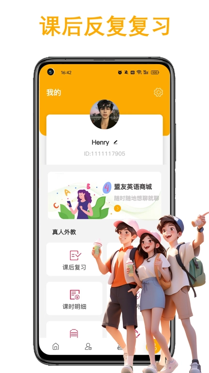 盟友英语