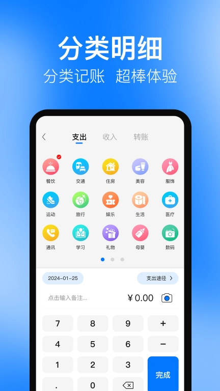Cost记账本