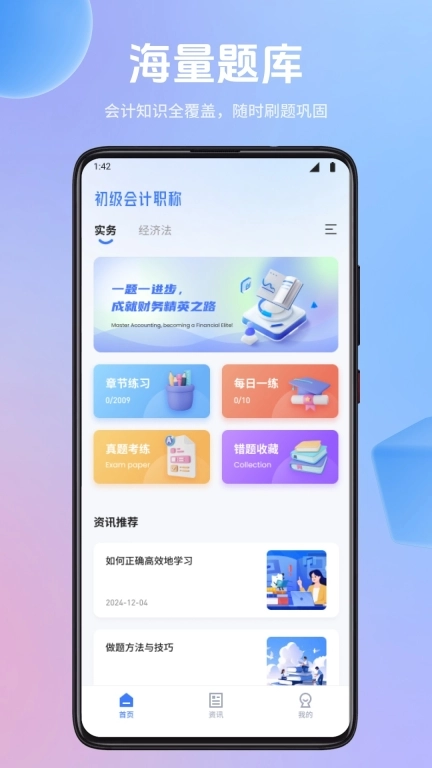 会计随身学习