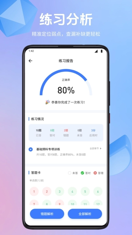 会计随身学习