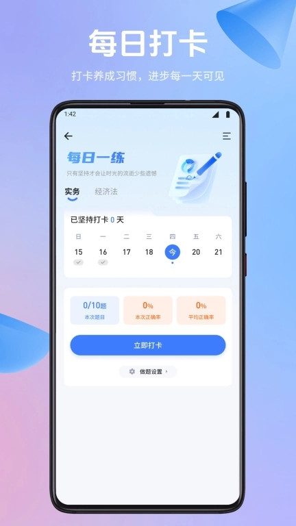 会计随身学习