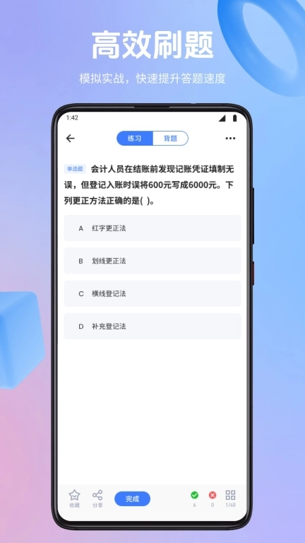 会计随身学习
