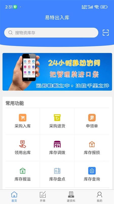 易特出入库