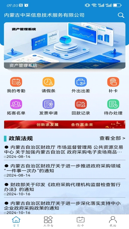 OA办公系统