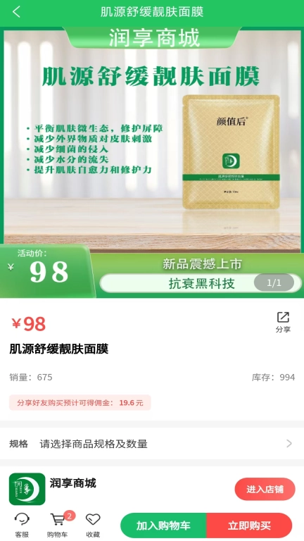 润享商城