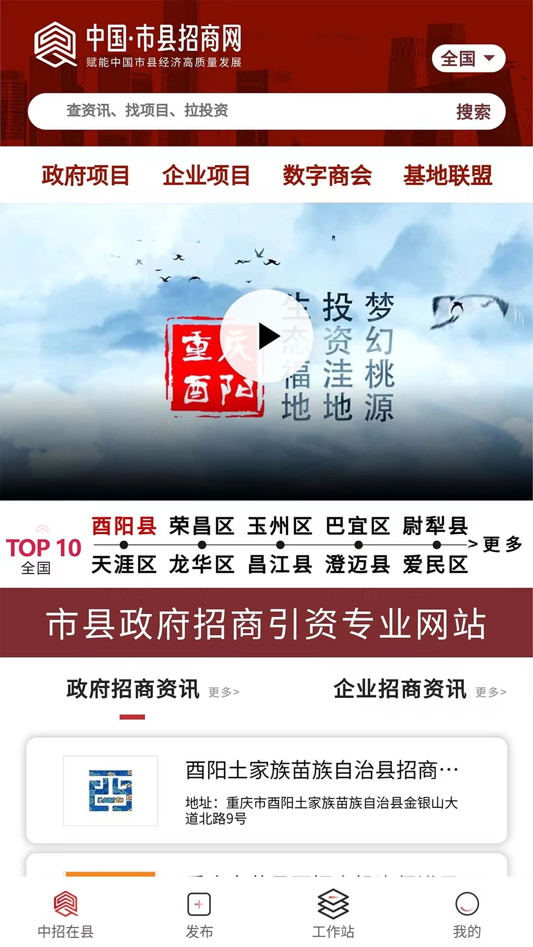 中招在县