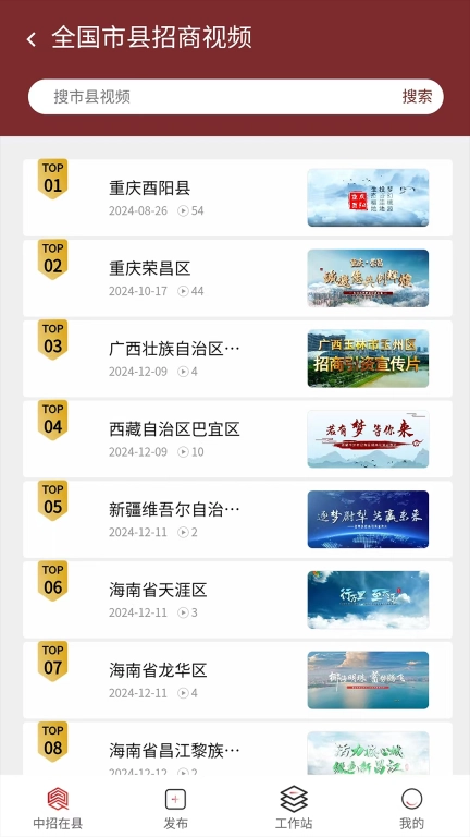 中招在县
